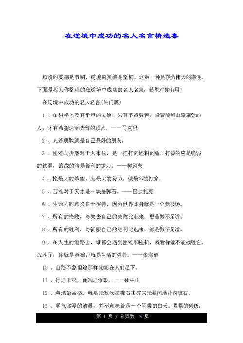 逆水行舟：塞涅卡名言揭示逆境中的伟大与坚韧