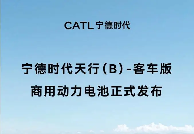 宁德时代推出商用动力电池品牌，小偷被抓现行