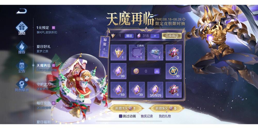 魔神奇迹 天魔缭乱与奇迹圣诞返场活动详解：抽奖规则与点券需求全解析